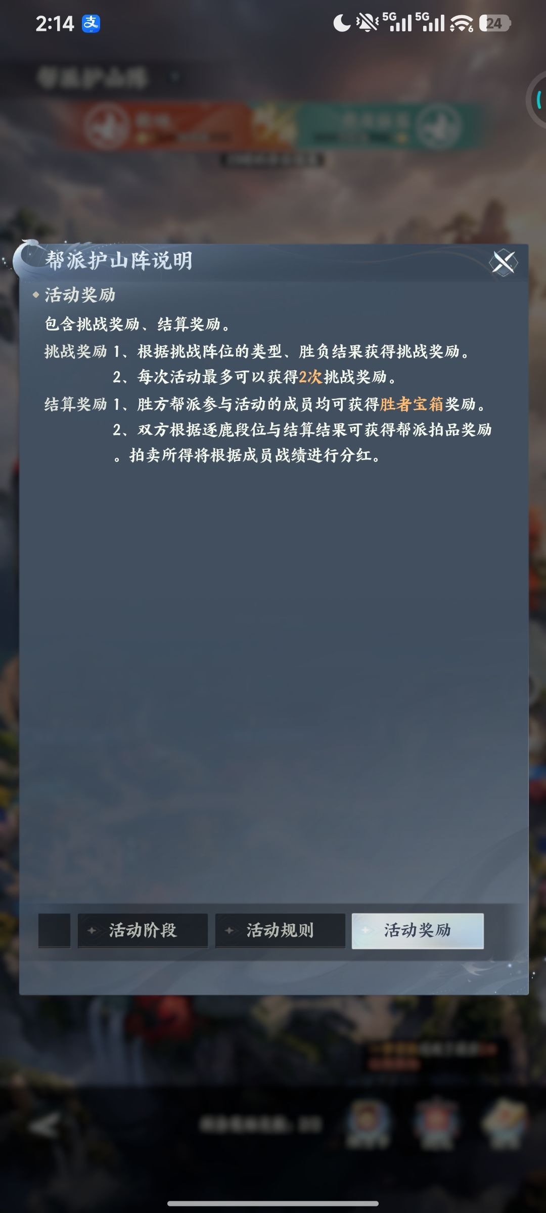 游戏里都是广告,玩家换帮直接没法参加活动 3