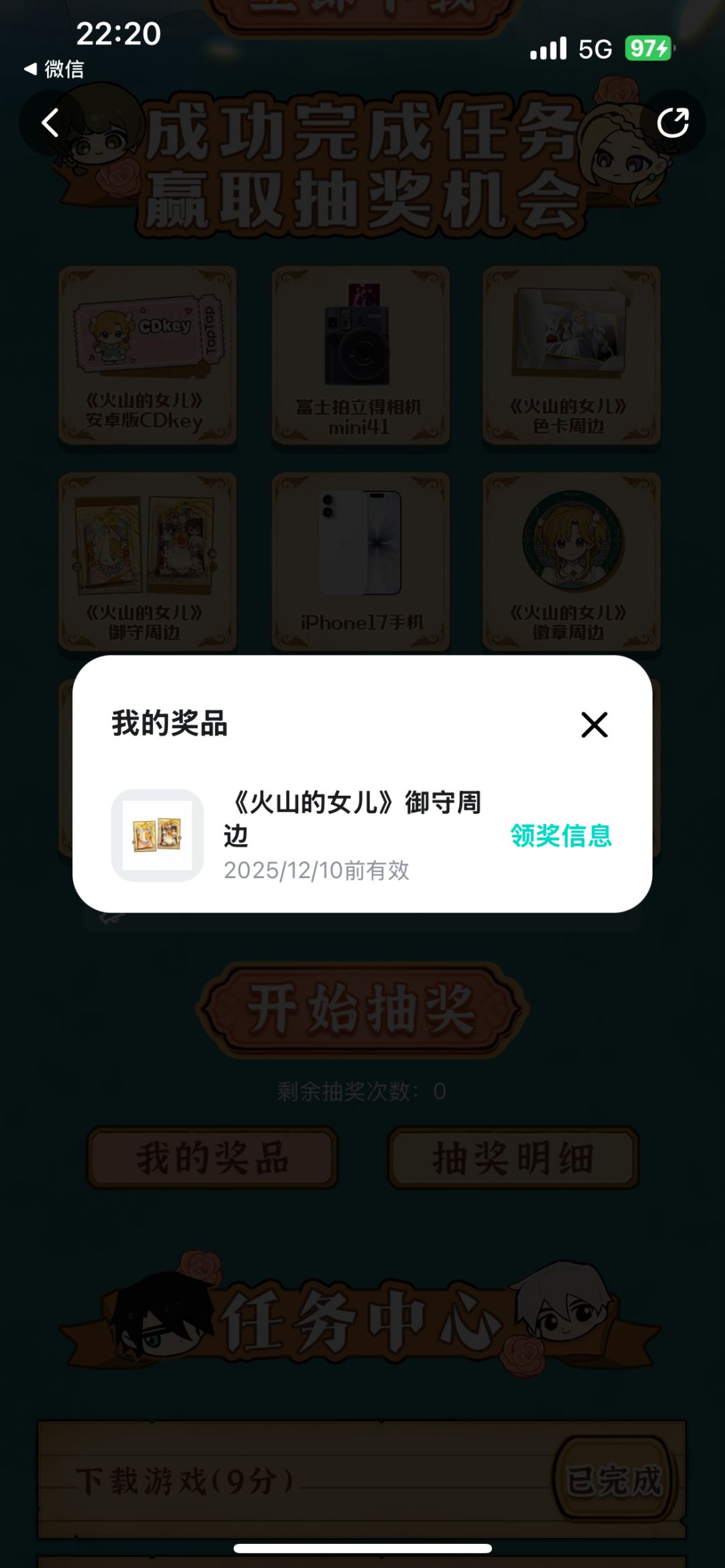 问问大家抽到的奖品怎么兑换呀 1