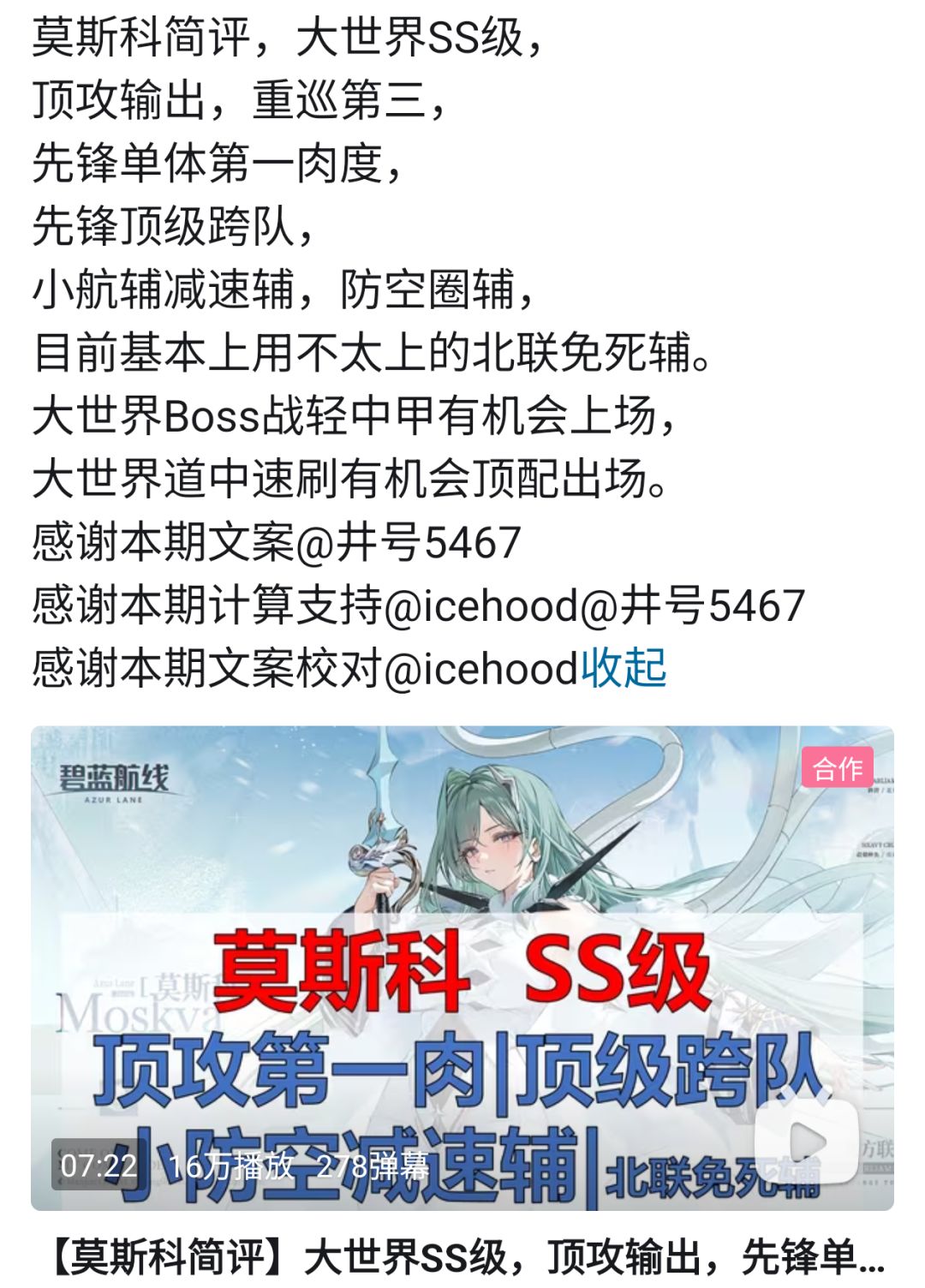 超模莫斯科（图源b站井号5467）截图