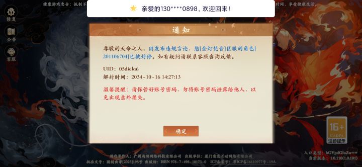 太牛了，发了一个表情包里第一个表情，被封截图
