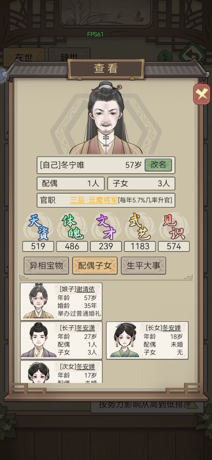 随机选的继承人截图