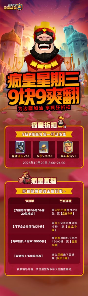 疯皇星期三 守卫币圣！