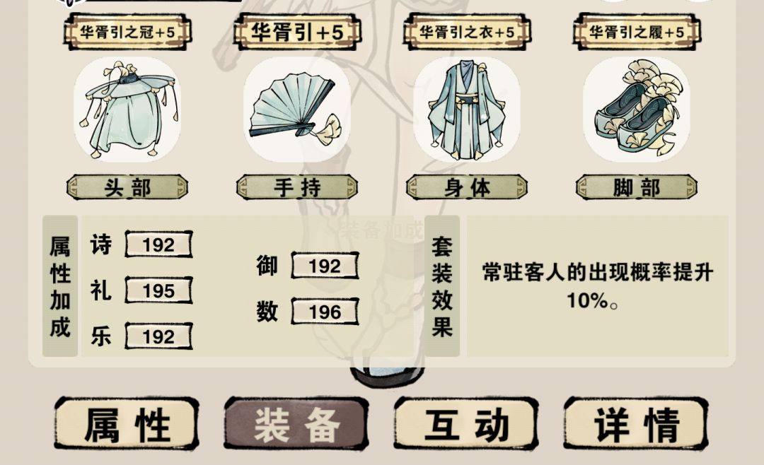 【华胥引】满精炼 2