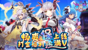 《无境军团》正式测试定档8月10日！