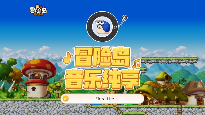 【冒险岛音乐纯享】金银岛南部梦开始的地方截图