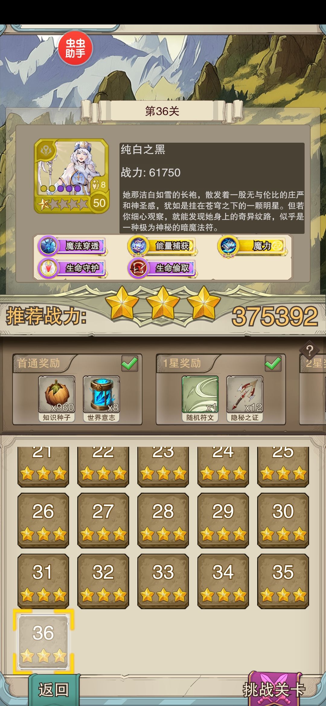 最强单人满3星通关“教国东部” 6