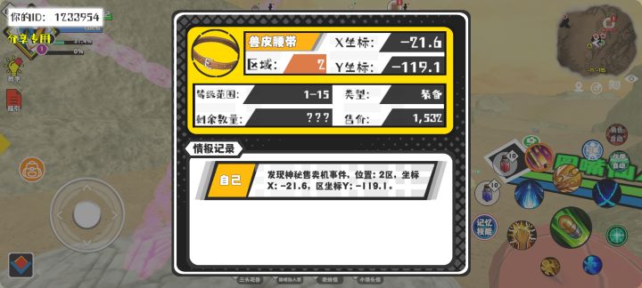 事件分享截图