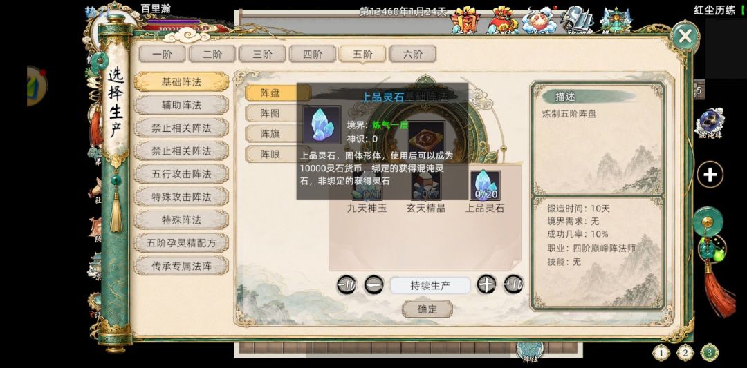 除了阵眼都要上品灵石,而且失败率还那么高 1