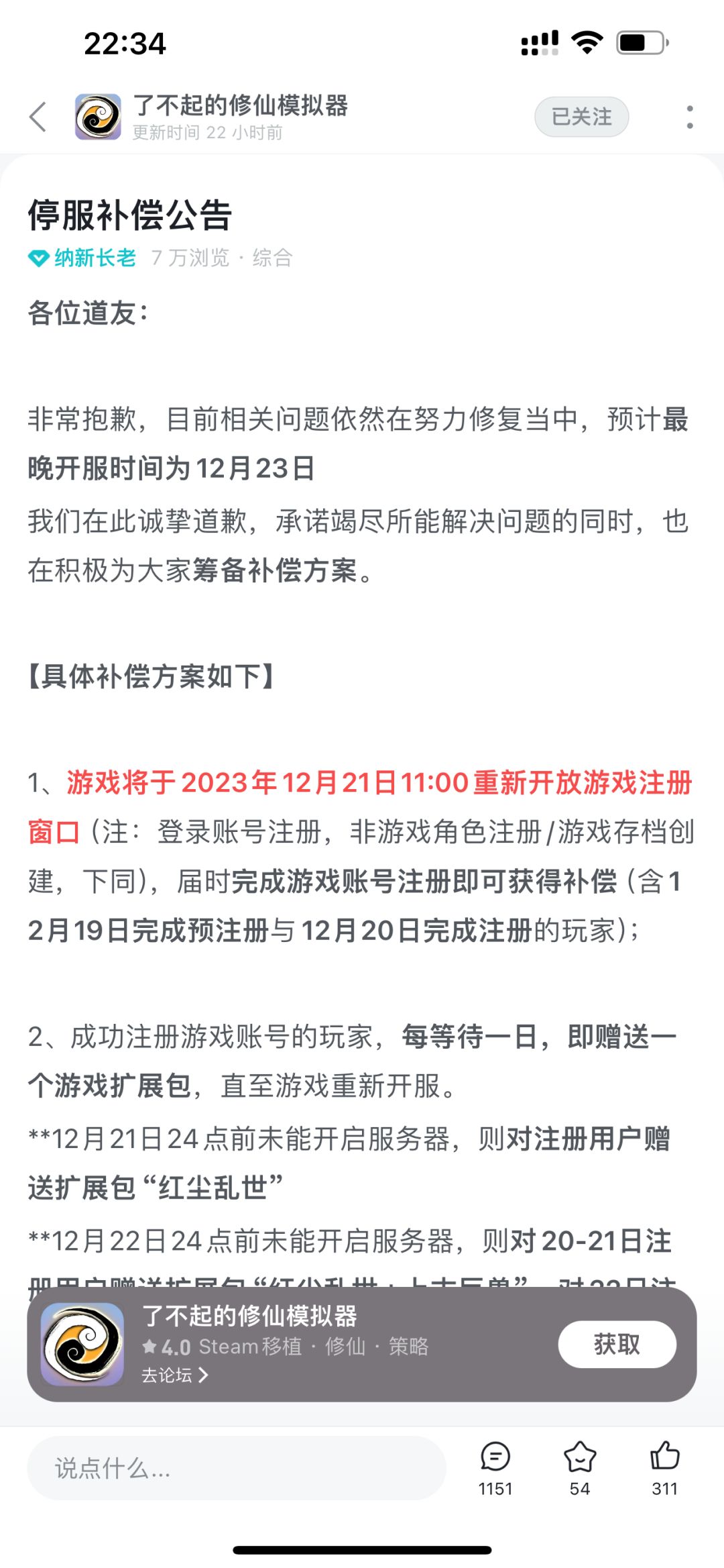 能不能今天24点开服啊 1