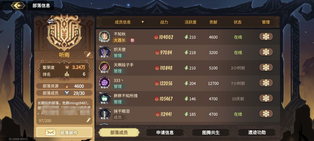 镇海神域,听雨部落3个位置 1