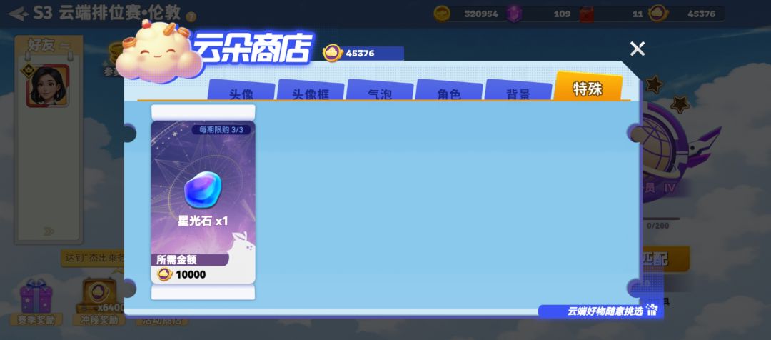 兑换的星光石去哪里用 1
