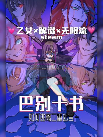 乙游还是得玩国产的——解谜和乙女的结合！