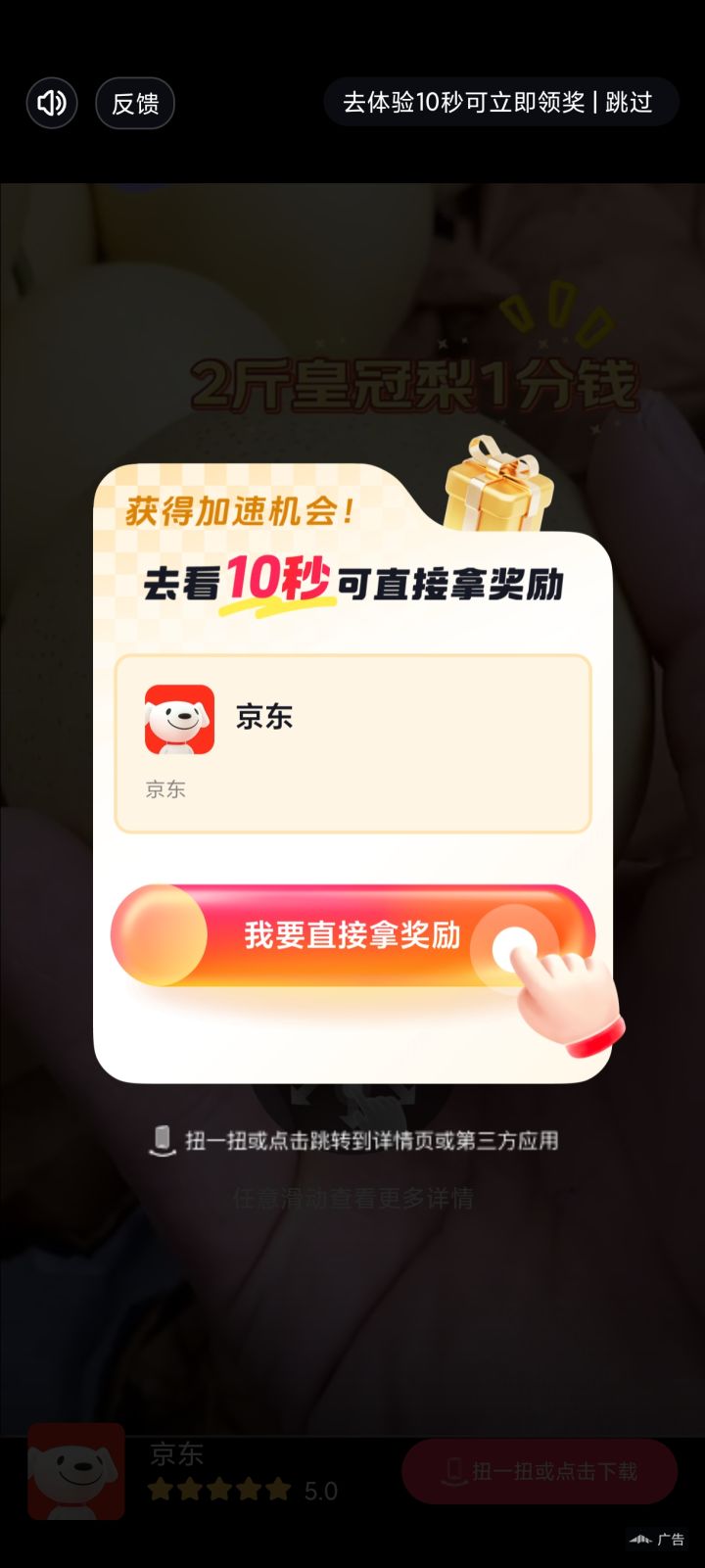 看广告都强制跳转了截图