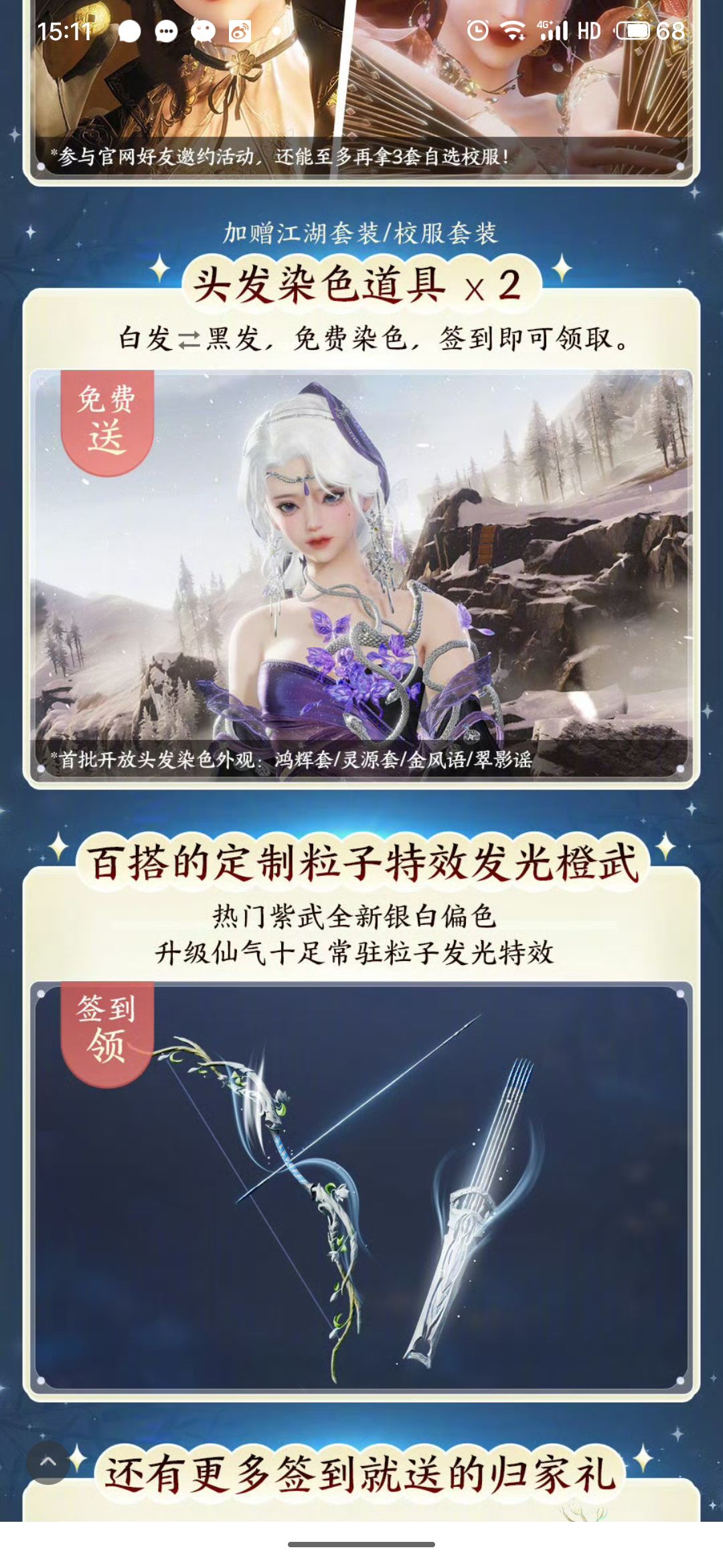 剑三无界特效武器有啥用 1