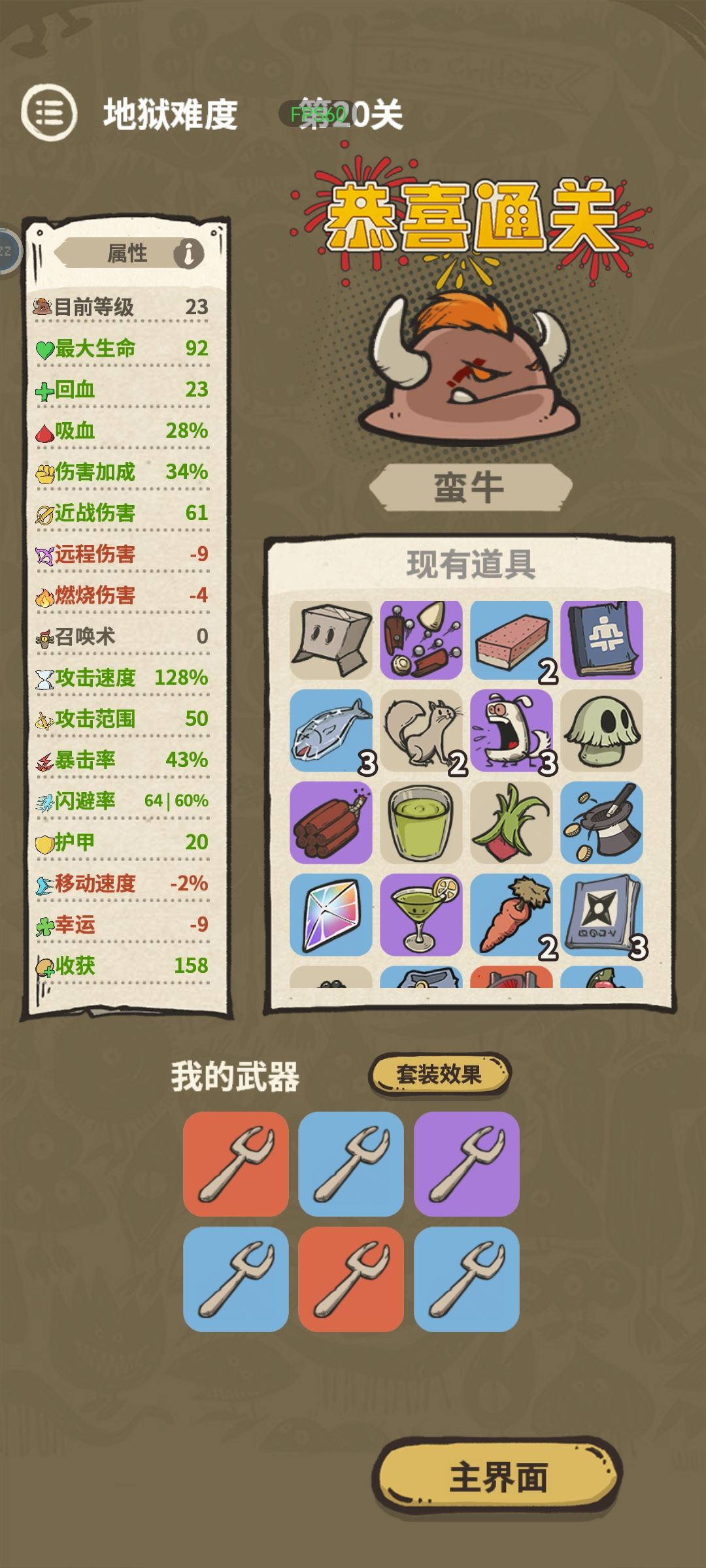橙色骨❌的蛮牛双杀地狱BOSS 3