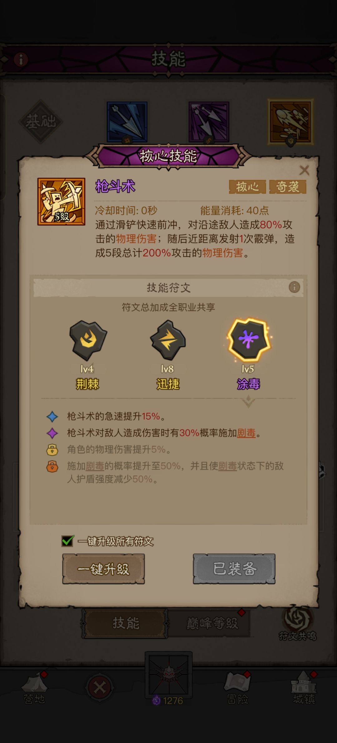暗影游侠,应对荆棘的破甲荼毒流 3