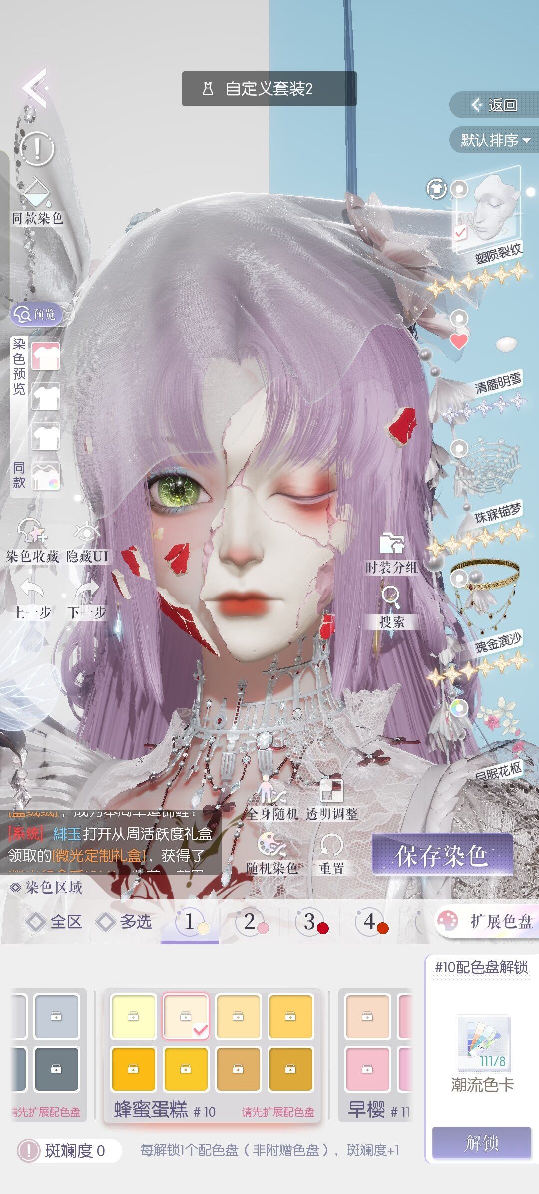 分享这个绝美的随机染色面具 1