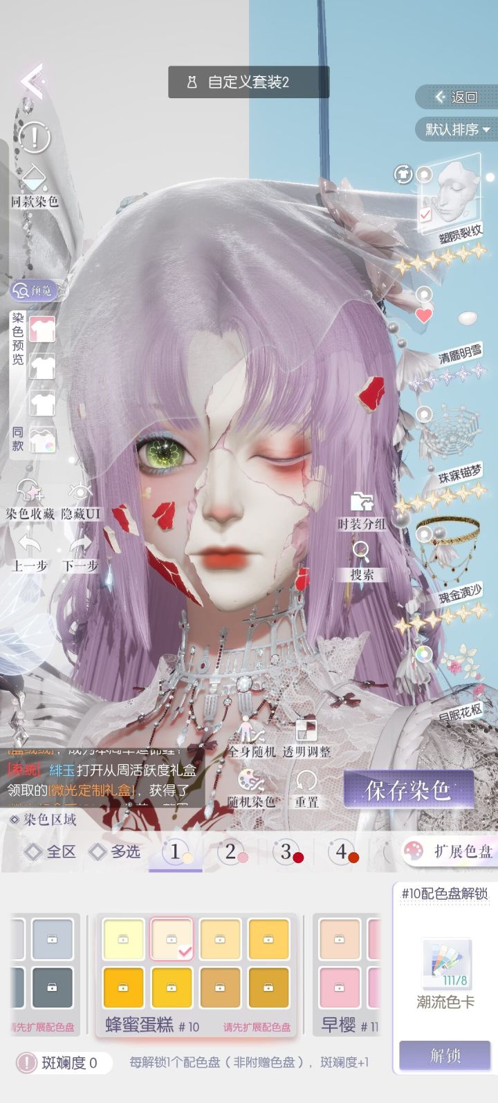分享这个绝美的随机染色面具截图