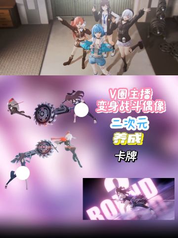 好家伙，v圈主播化身战斗偶像拯救世界！