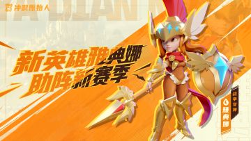 【英雄爆料】战争女神——雅典娜（文末福利）