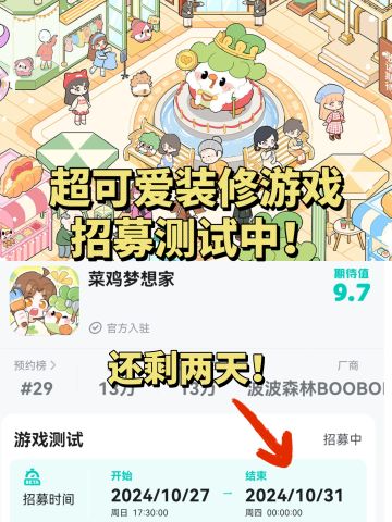 还有两天就要开测啦！超可爱的休闲装修游戏