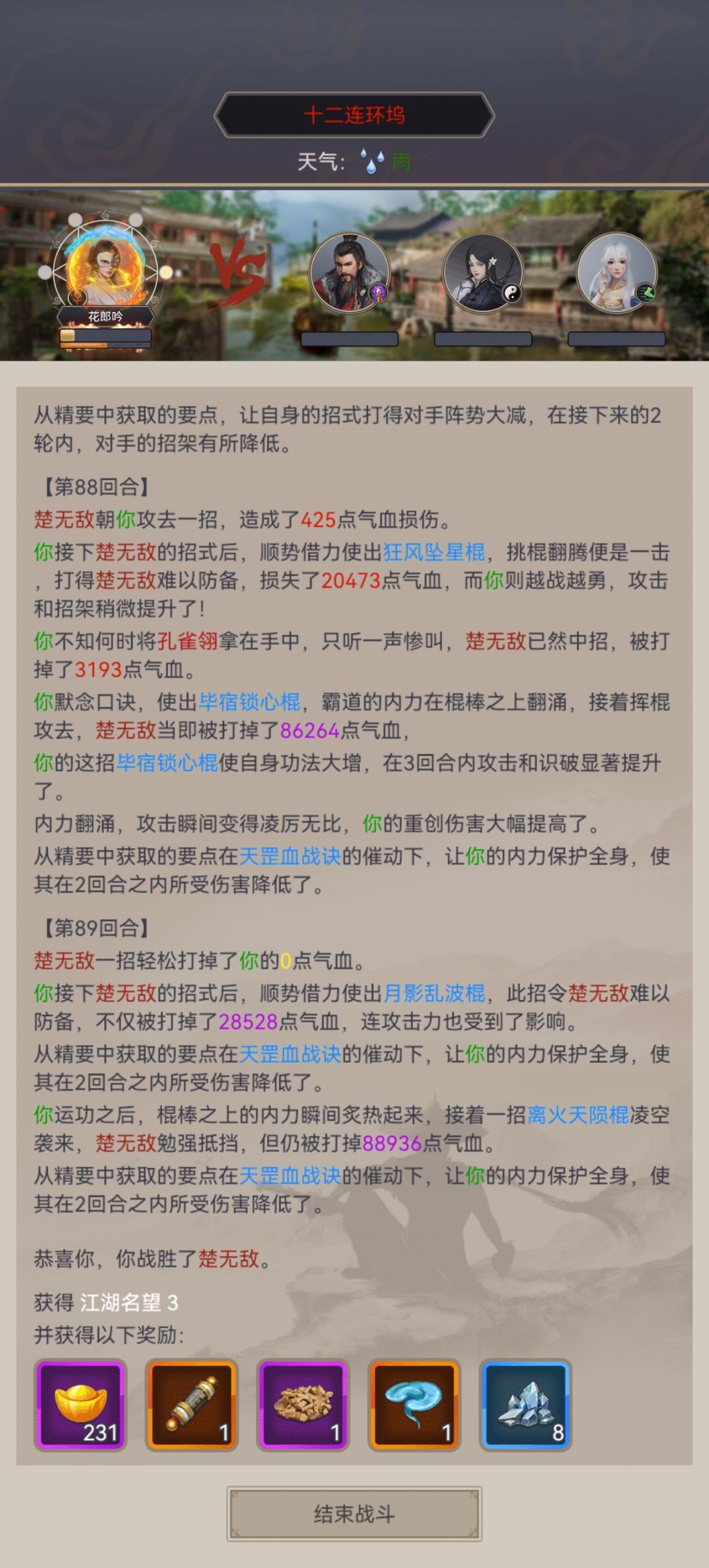 棍过十二连环坞 1