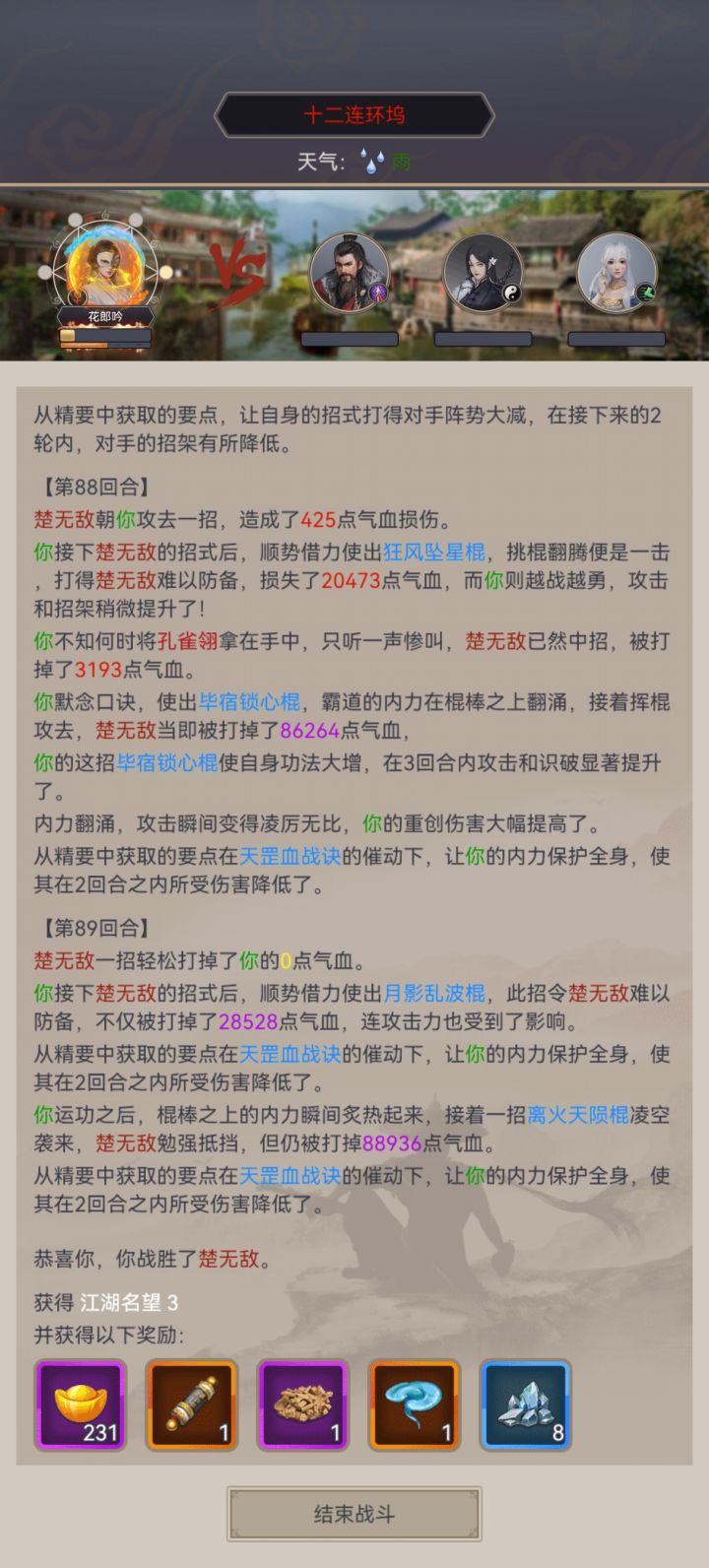 棍过十二连环坞截图