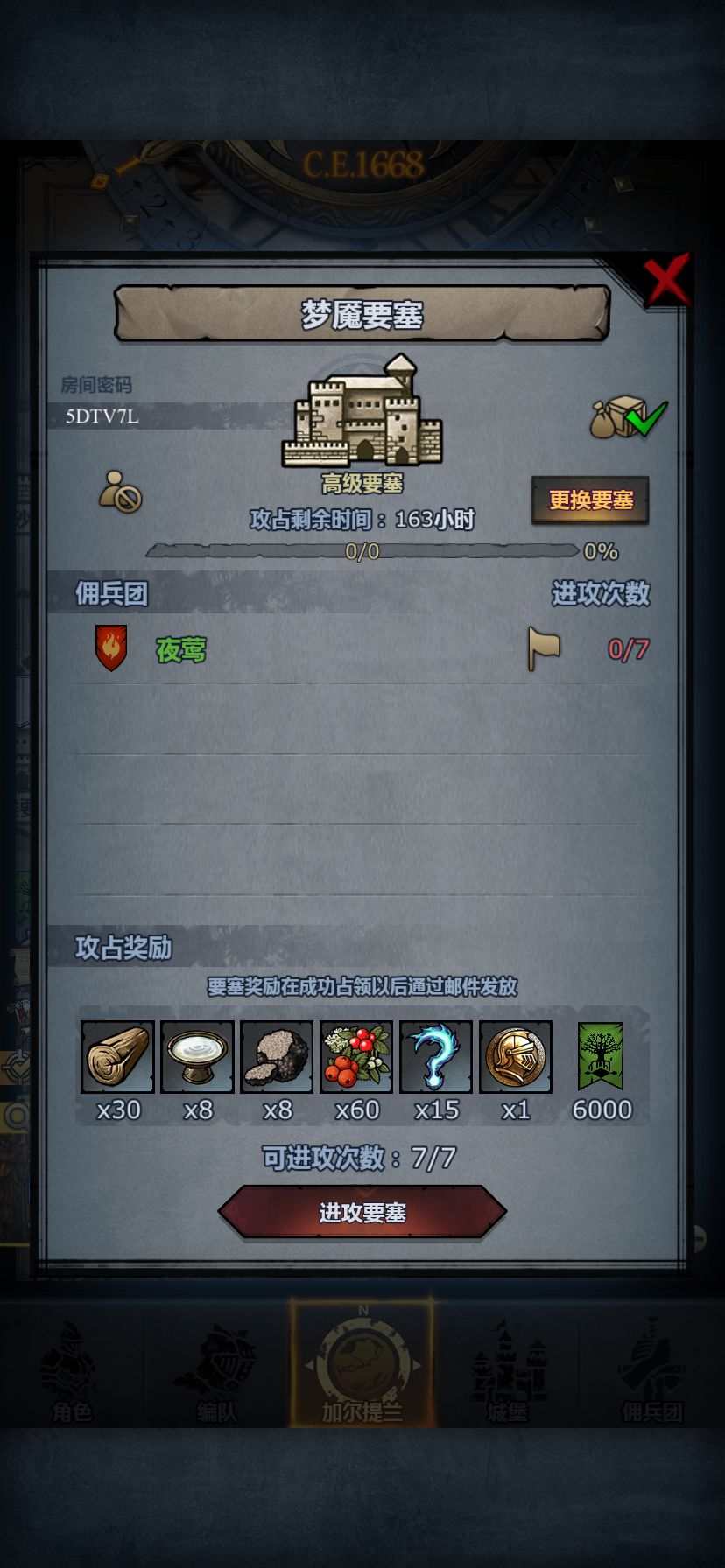 周要塞 2