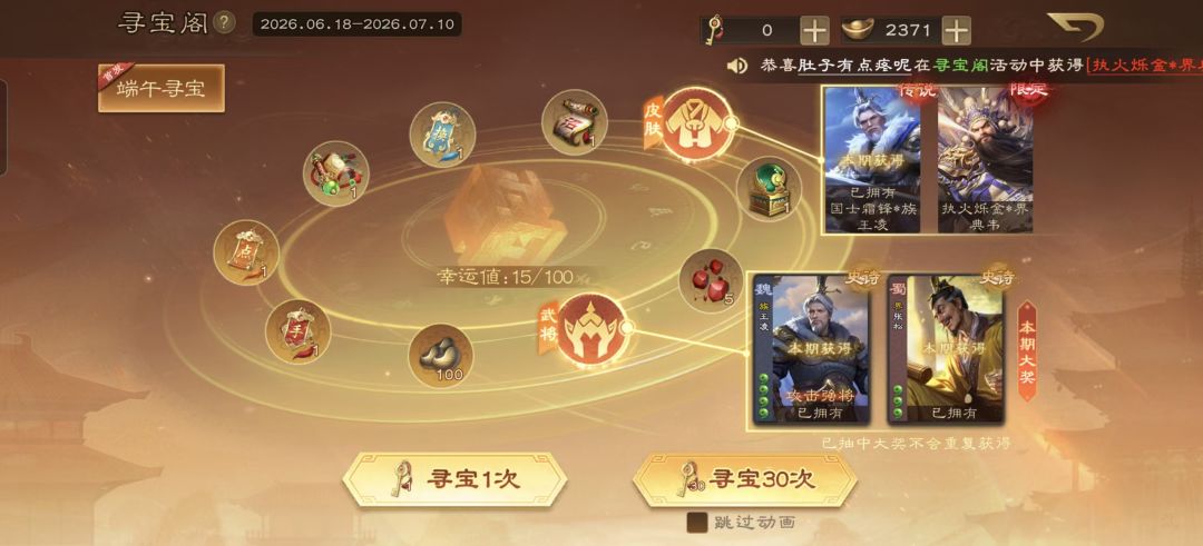 白嫖魔吕布,今天25抽两个武将一个皮肤 2