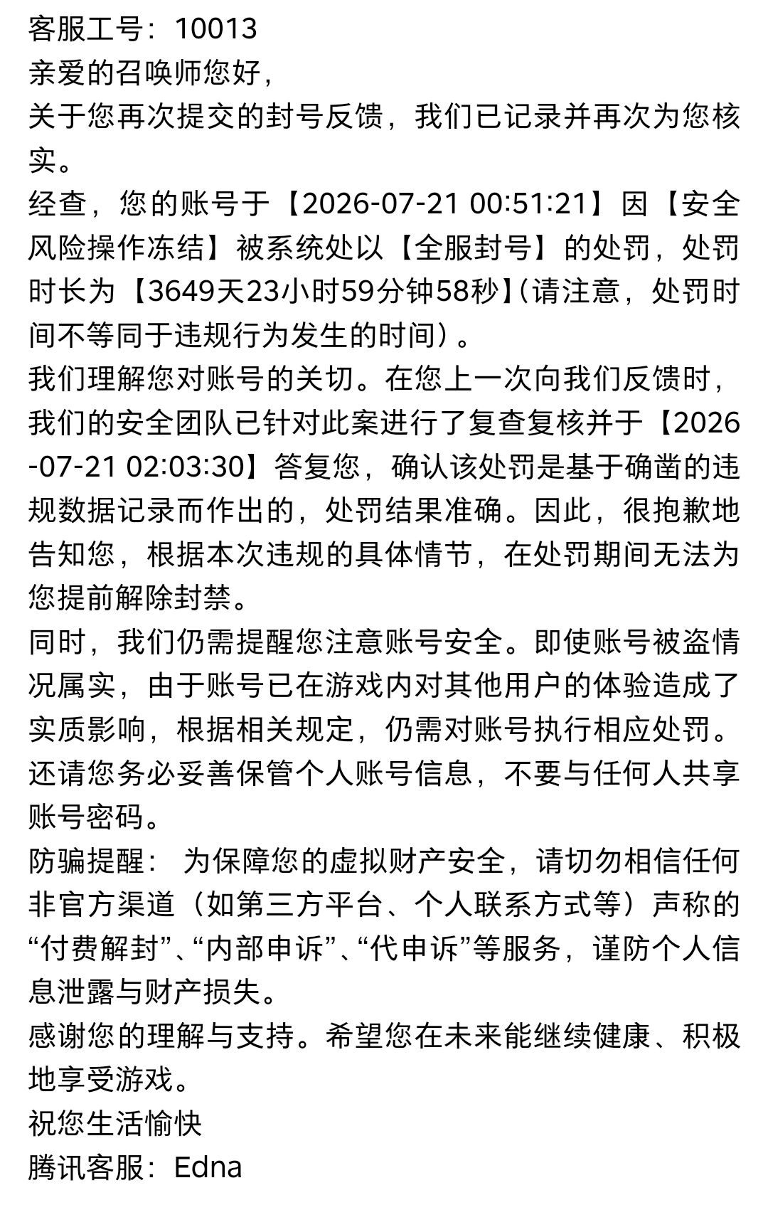 用云游登下小号就封? 1