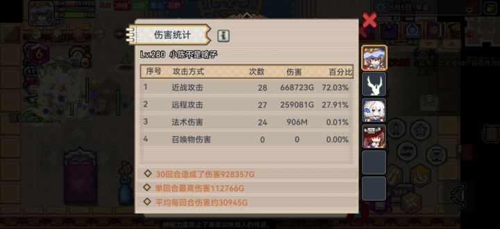 远程伤害是哪来的截图