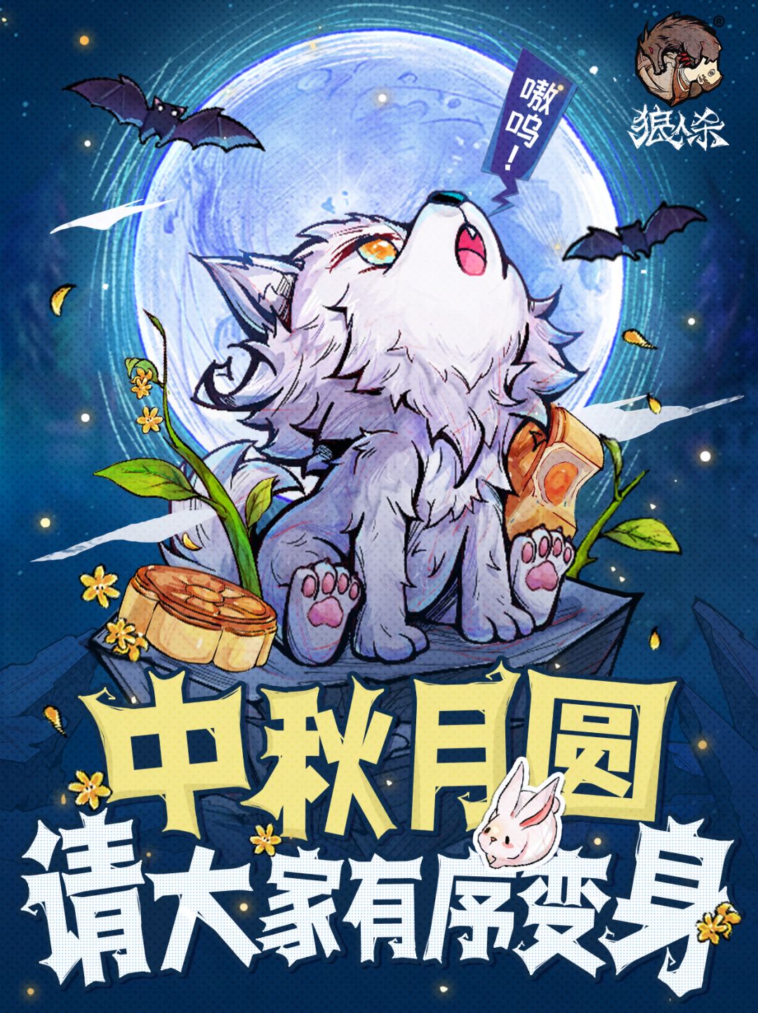 祝大家中秋节快乐! 1