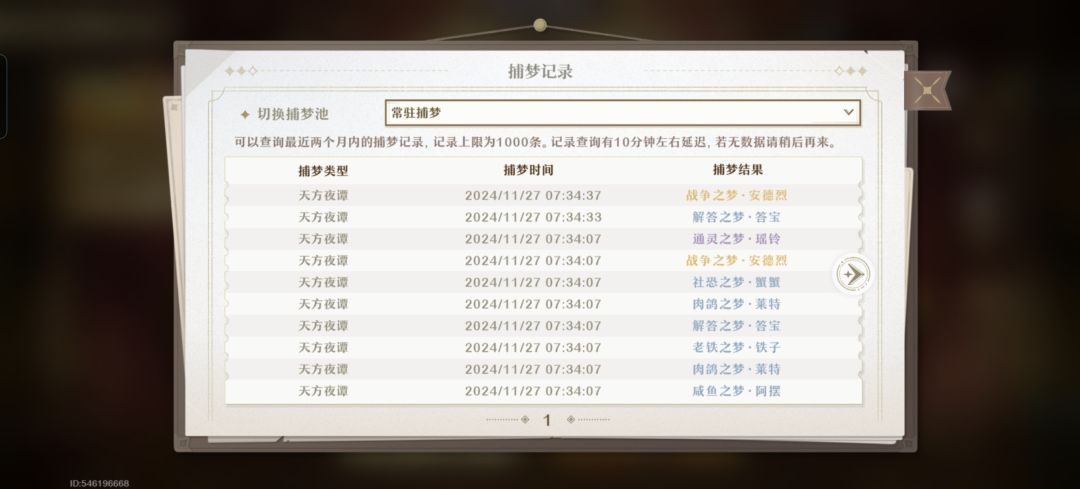 今天送的11连抽,你们出啥了 1