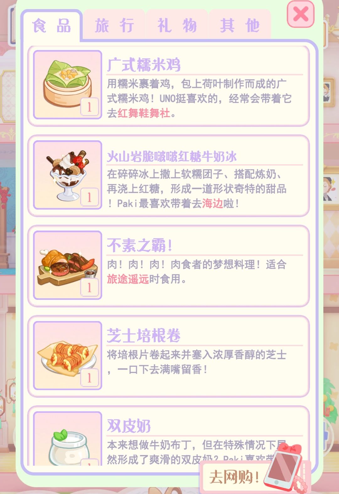 强烈建议,把仓库里自己做的食品加上类型 1