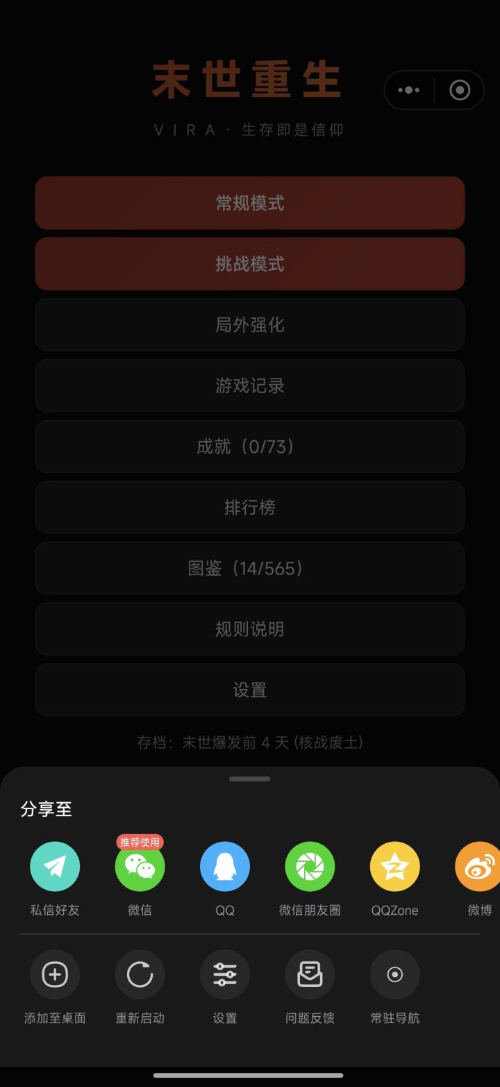 如果打开游戏闪退进不去游戏的话,需要关闭TapTap后台,再重新打开TapTap,就可以正常进入游戏了
如果发现自己玩的不是最新版本的话,除了上述方法外,也可以直接点击右上角三点,然后重新启动游戏,游戏就会自动更新截图