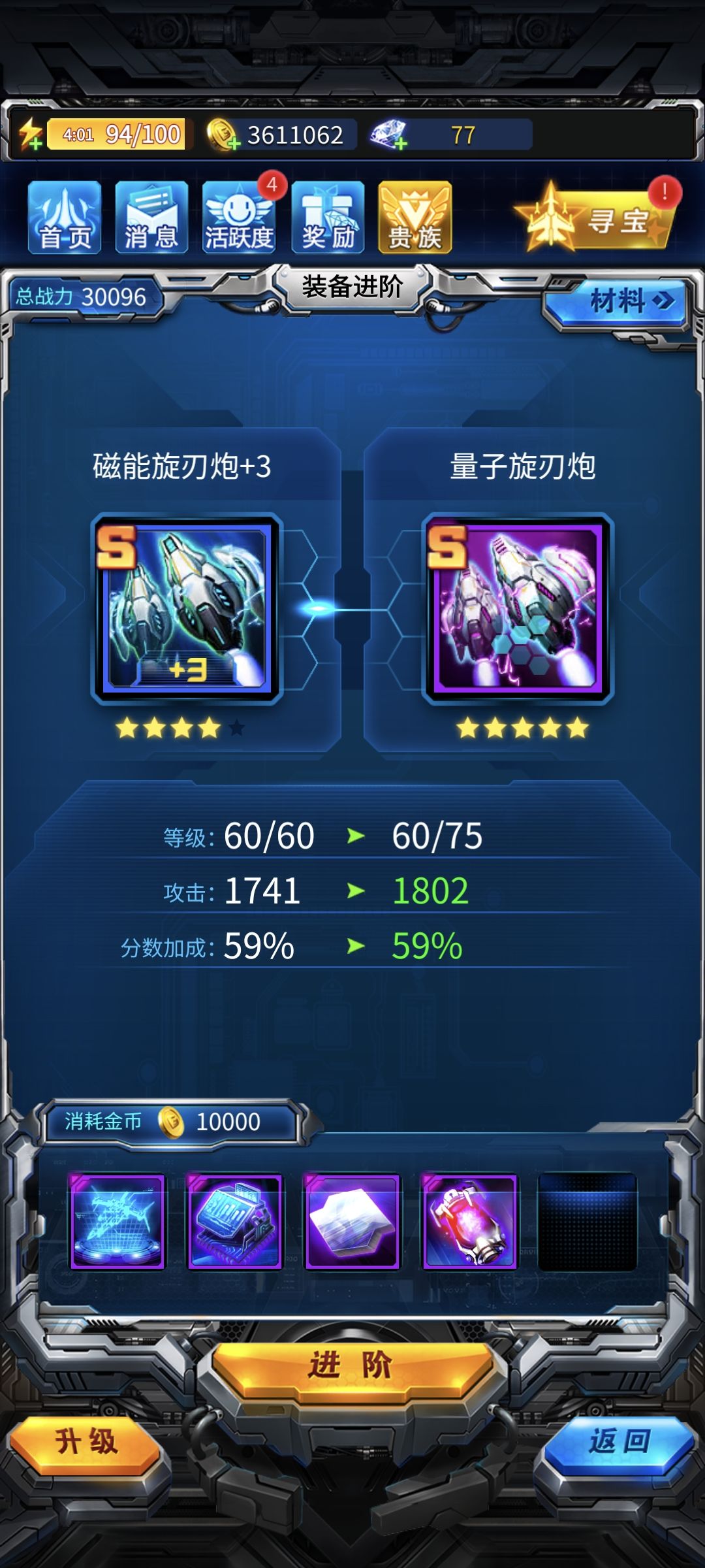 +3自动进阶需要40万经验,手动只需要7万 3
