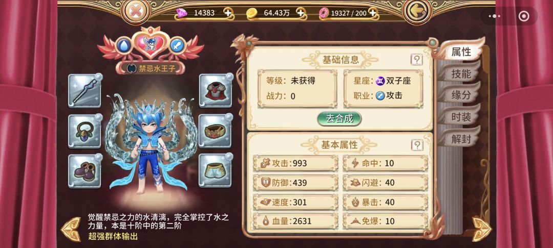 叶罗丽游戏攻略 1