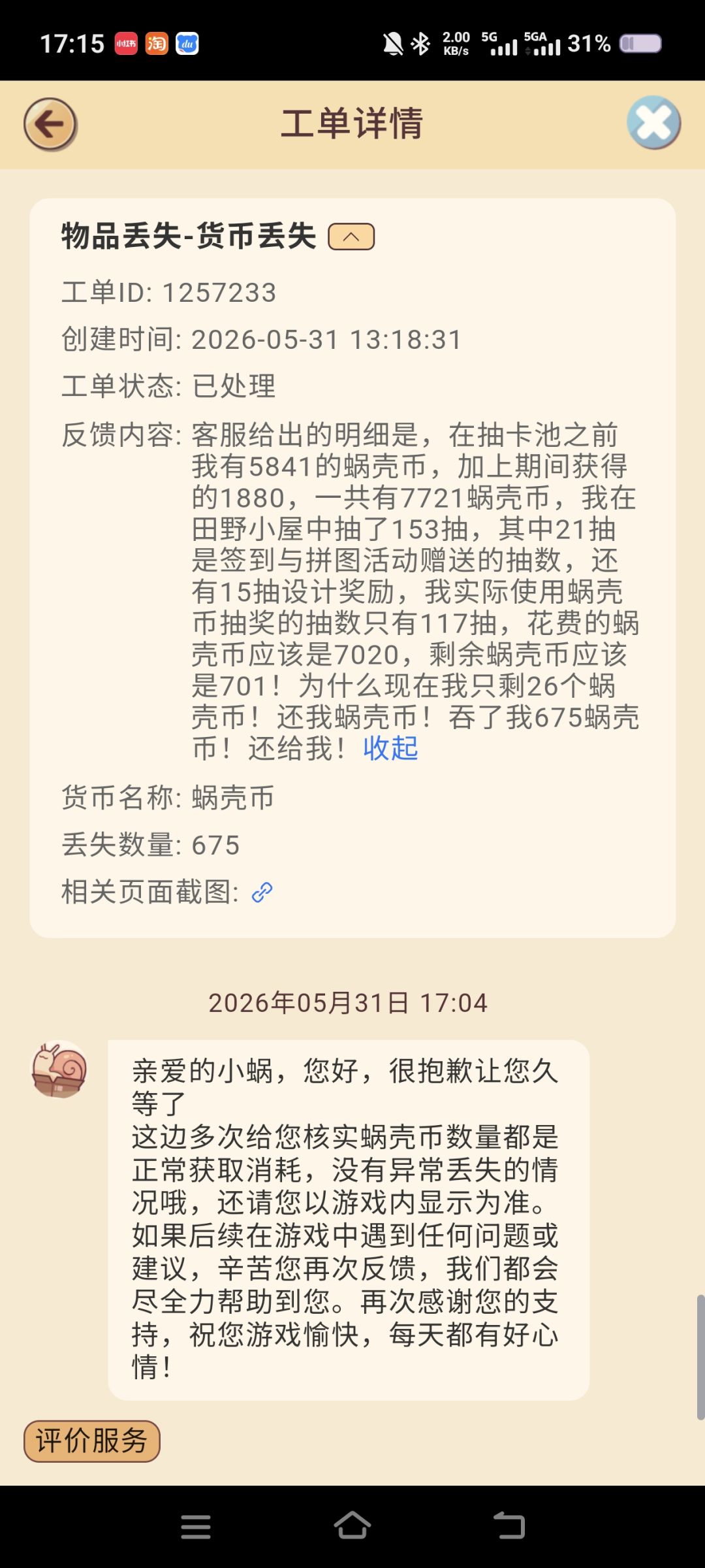 吞蜗壳币不处理 6