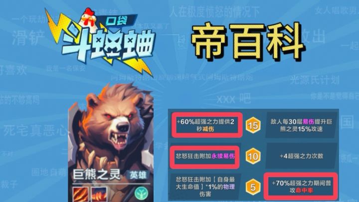 【帝百科】巨熊之灵怎么玩?截图