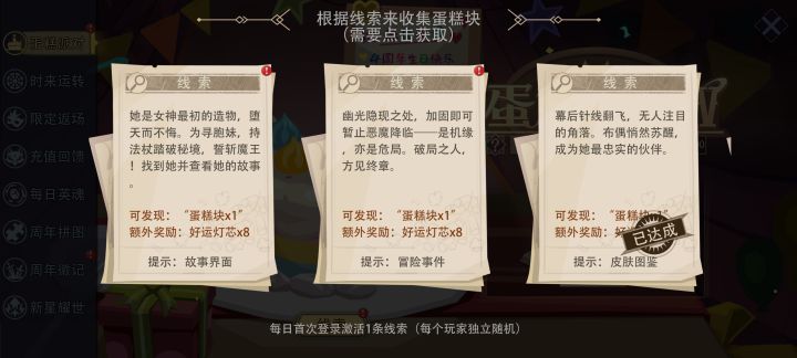 这个蛋糕派对是哪个英雄的故事界面啊?截图