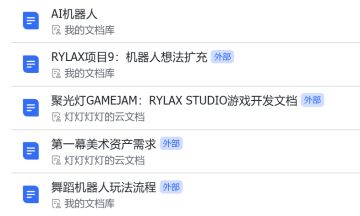 RYLAX开发日志 day2：确定想法跑起来了！