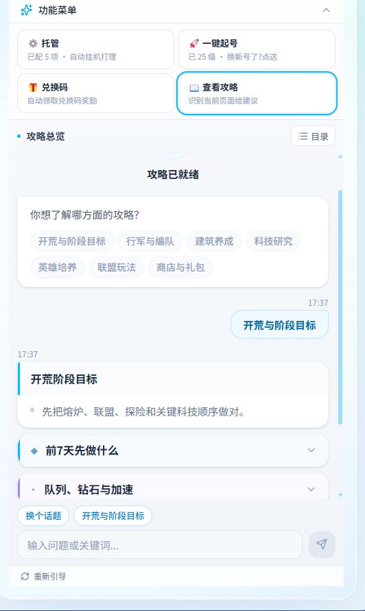 还在手动扫主城？这工具自动干完全部杂活 2