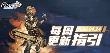 《赛尔号巅峰之战》4月24日版本更新指引