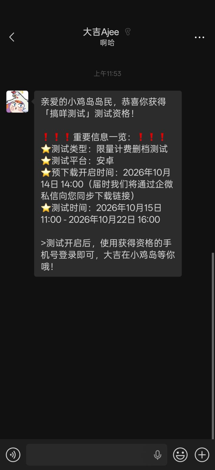 感谢官方大大终于终于有资格玩这个游戏了截图