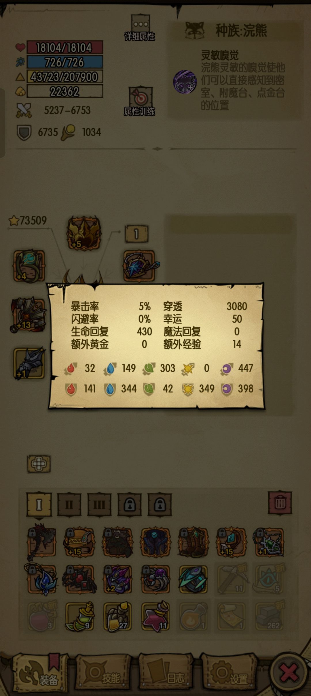 选择困难症。如果我要打地狱20带那个。我是不是还要堆点穿透 6