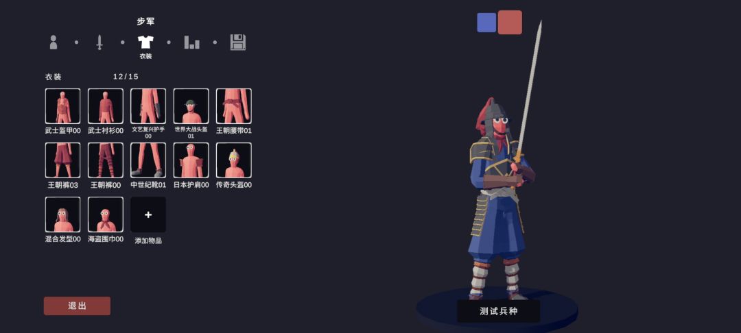 明末派系 4