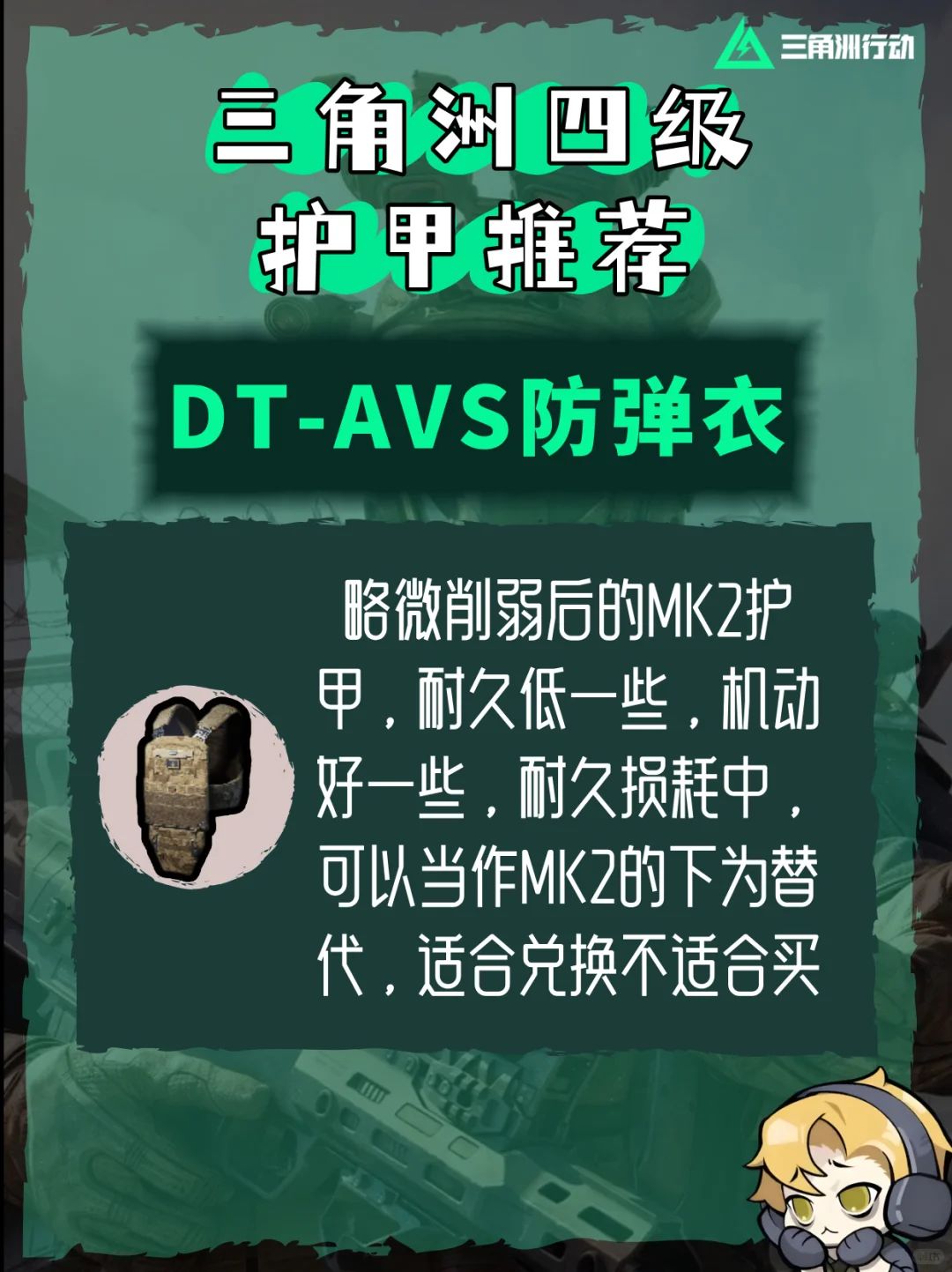 三角洲四级甲评价 3