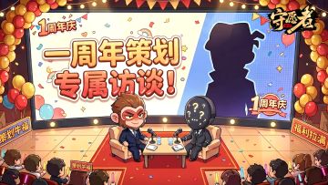 【策划特别访谈】周年庆篇丨相守如愿，砥砺前行！