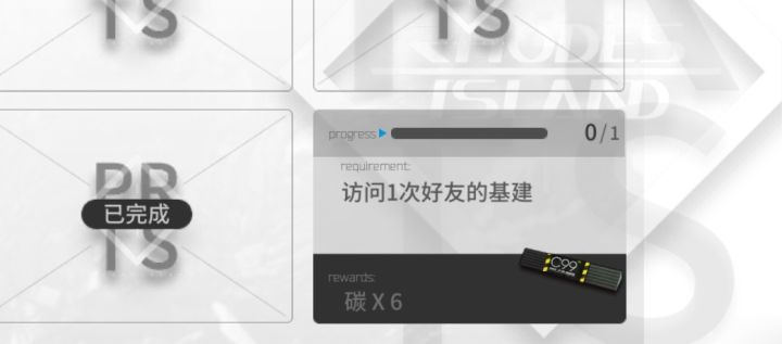 最难的任务截图