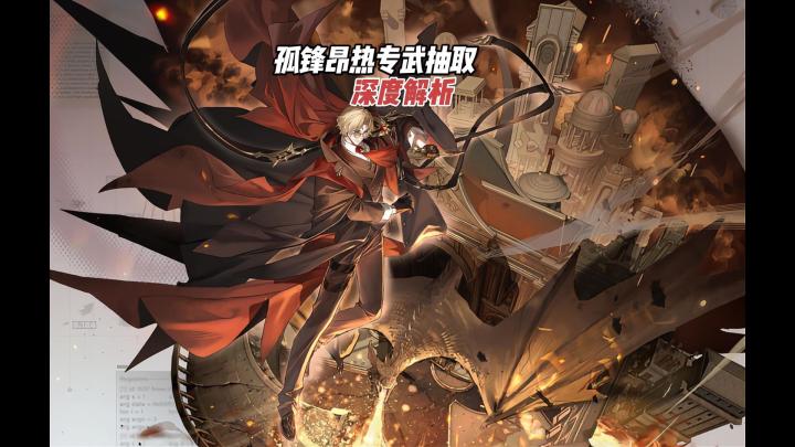 孤锋昂热专武到底值不值?开局直接质变!!!截图